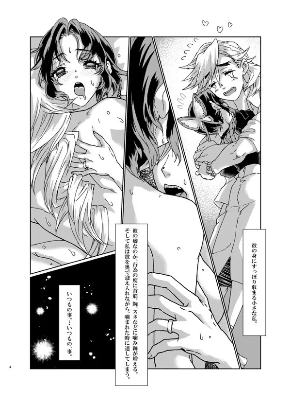 白亜卯蘭(シロアウラン) にじいろ Page.3