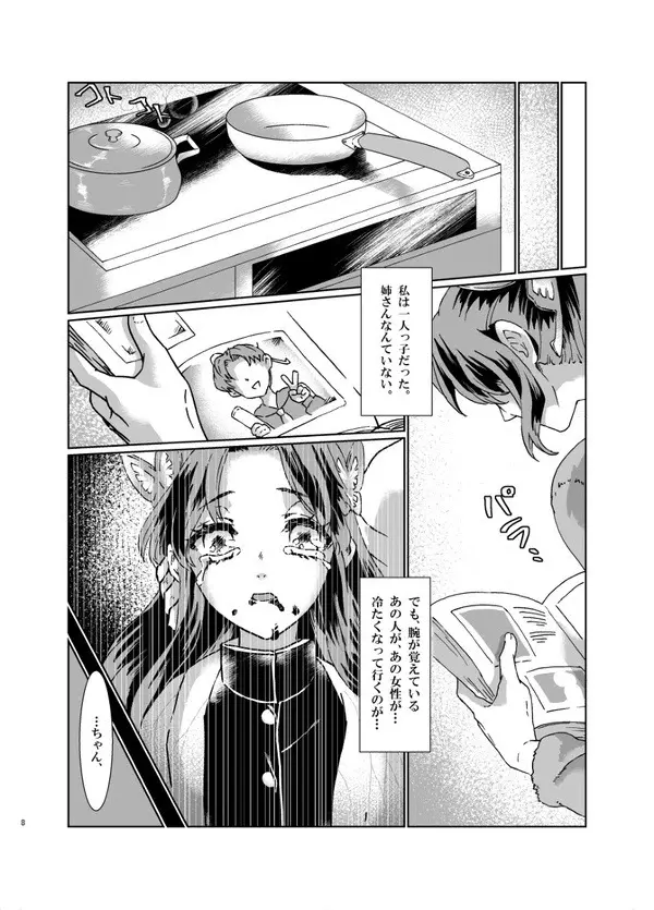 白亜卯蘭(シロアウラン) にじいろ Page.7