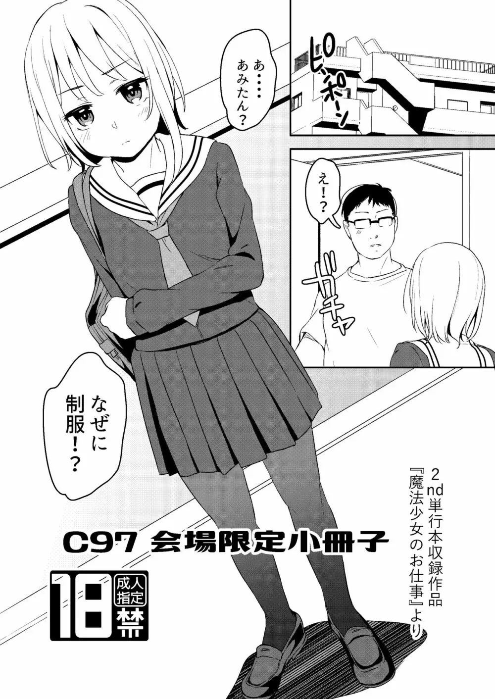 C97会場限定小冊子 Page.1