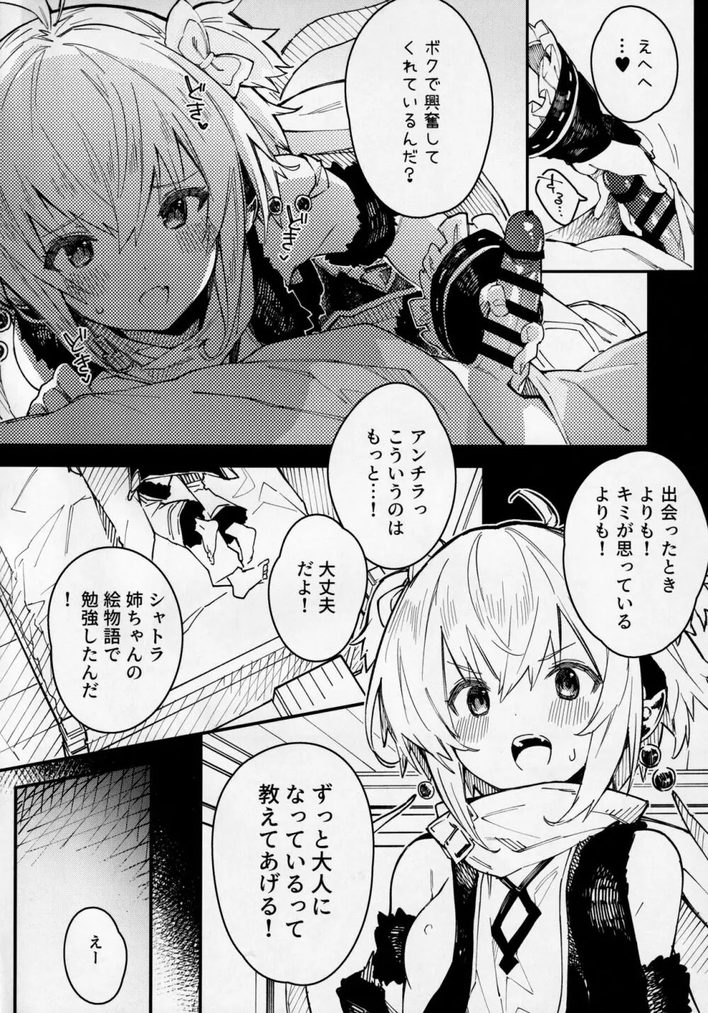 アンチラちゃんといちゃいちゃする本 Page.7