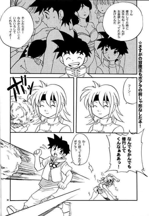 ビィトの!こんなはずでは! Page.19