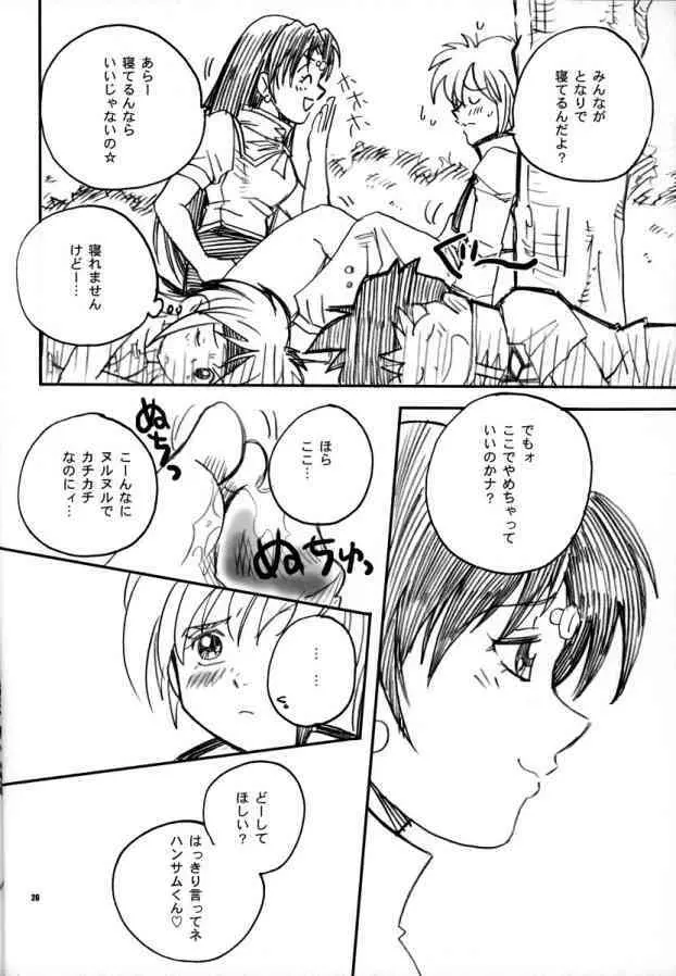 ビィトの!こんなはずでは! Page.22