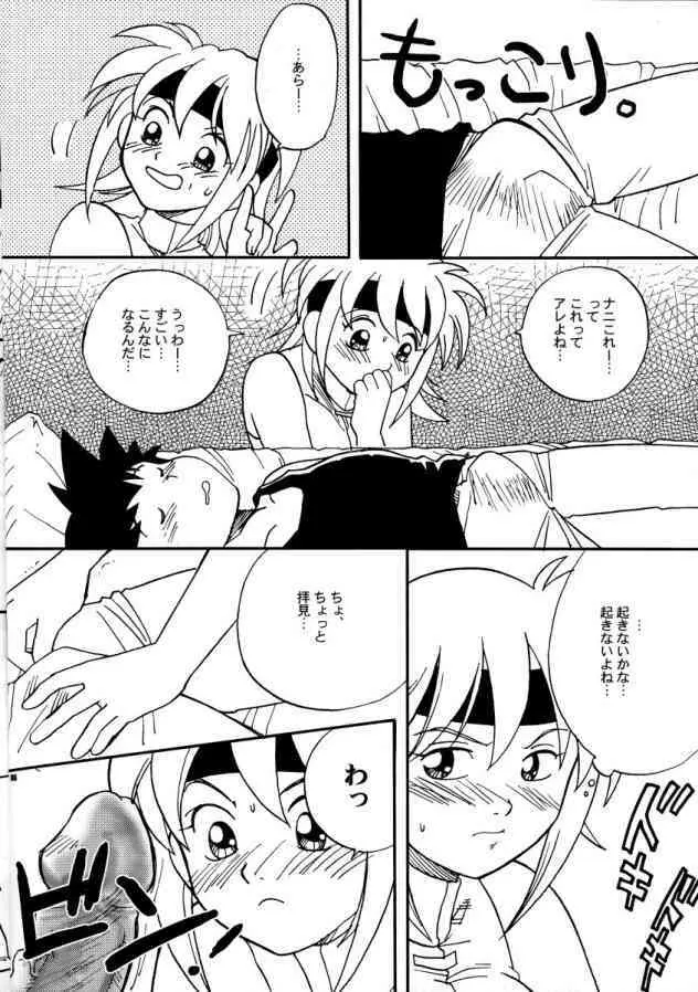 ビィトの!こんなはずでは! Page.3