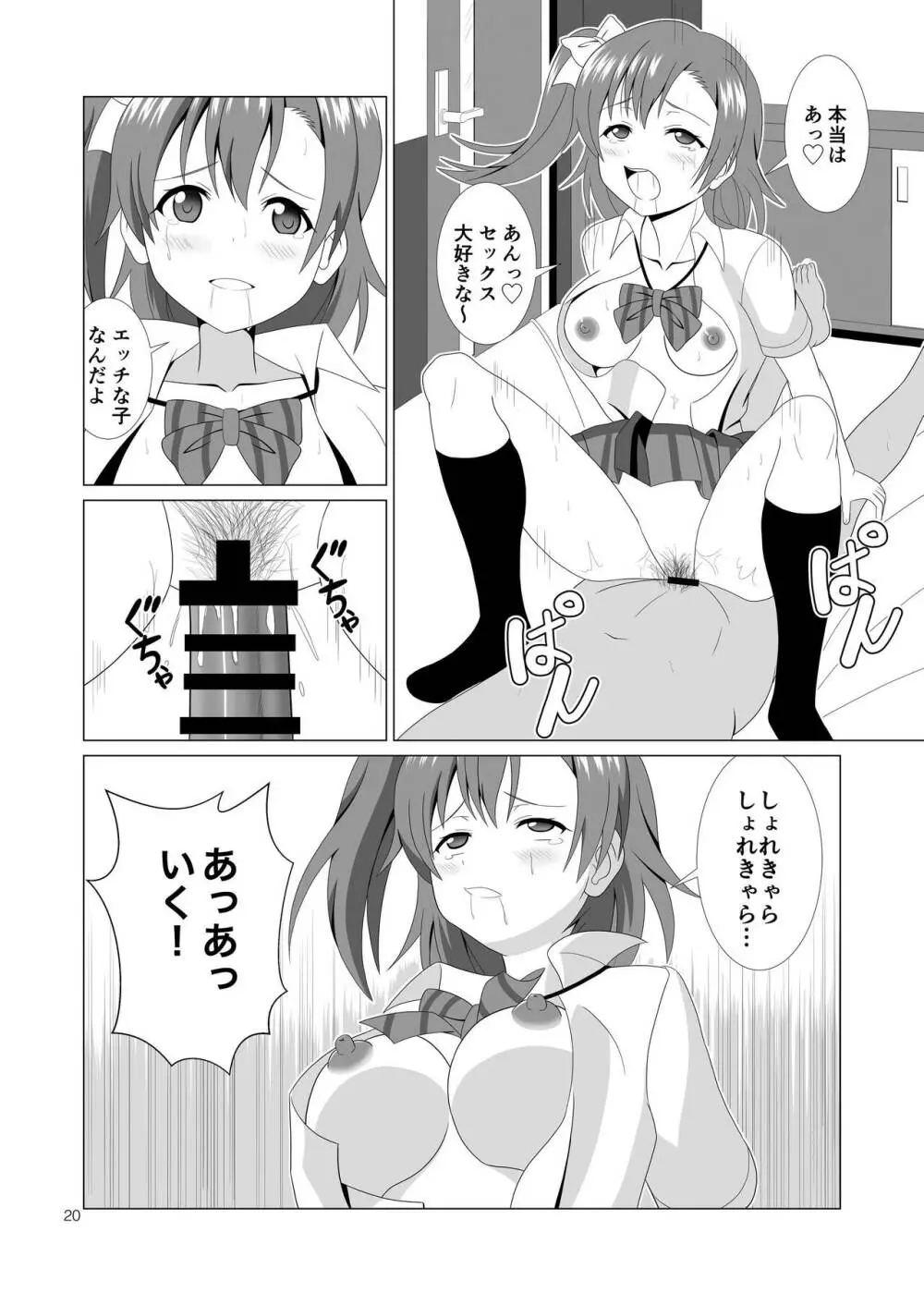 穂乃果と制服エッチ Page.20