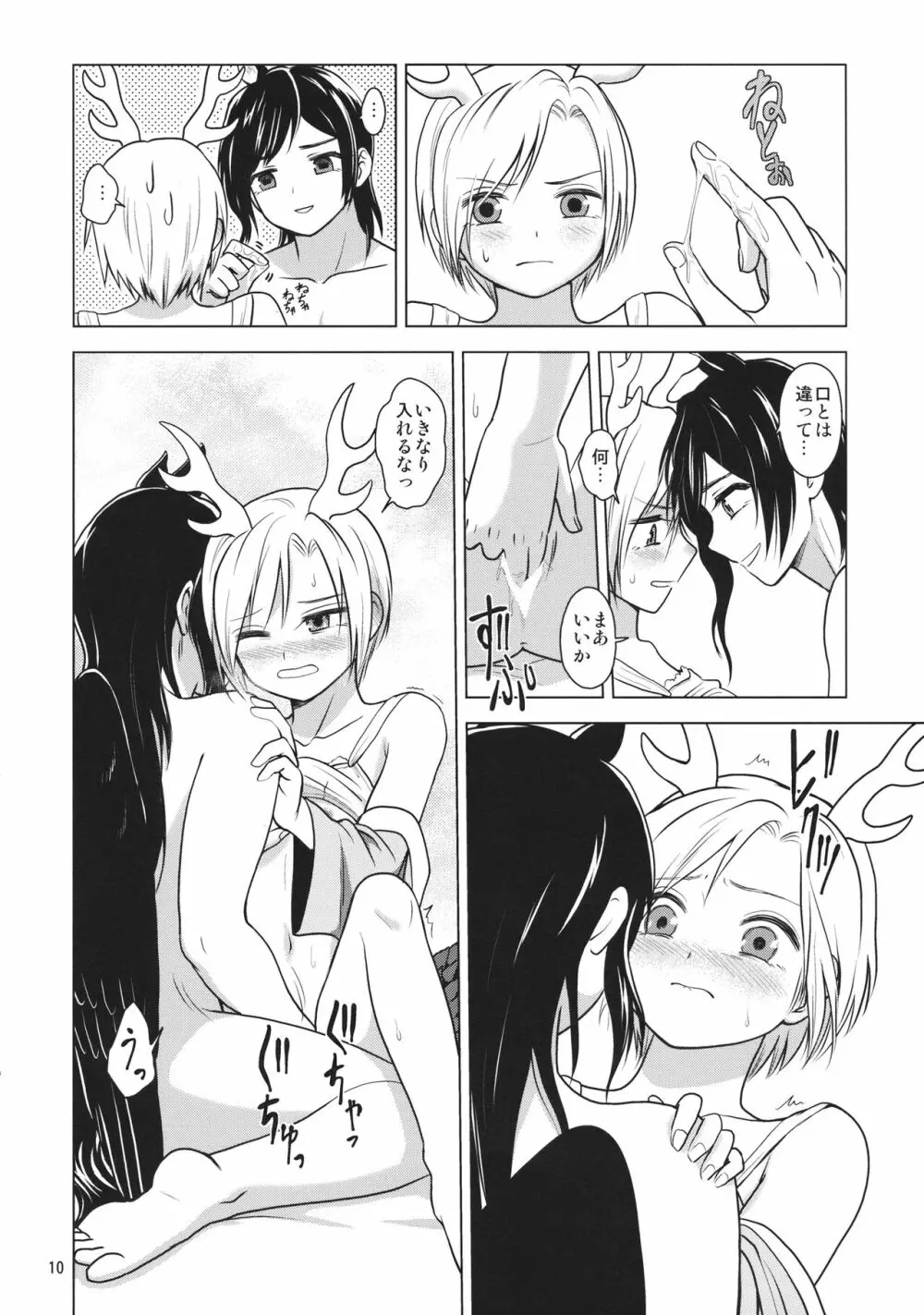 血戯えナイトフィーバー Page.11