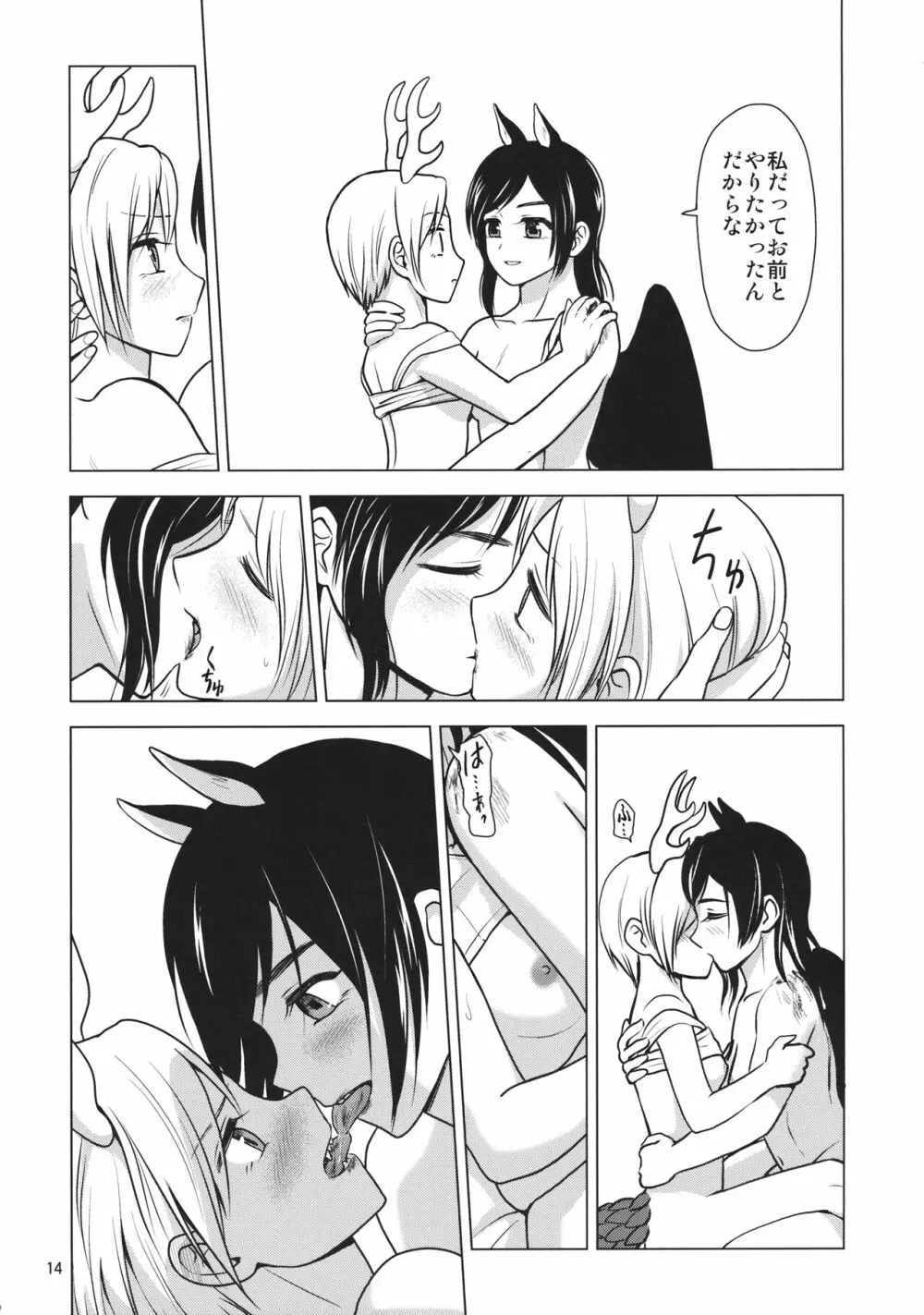 血戯えナイトフィーバー Page.15