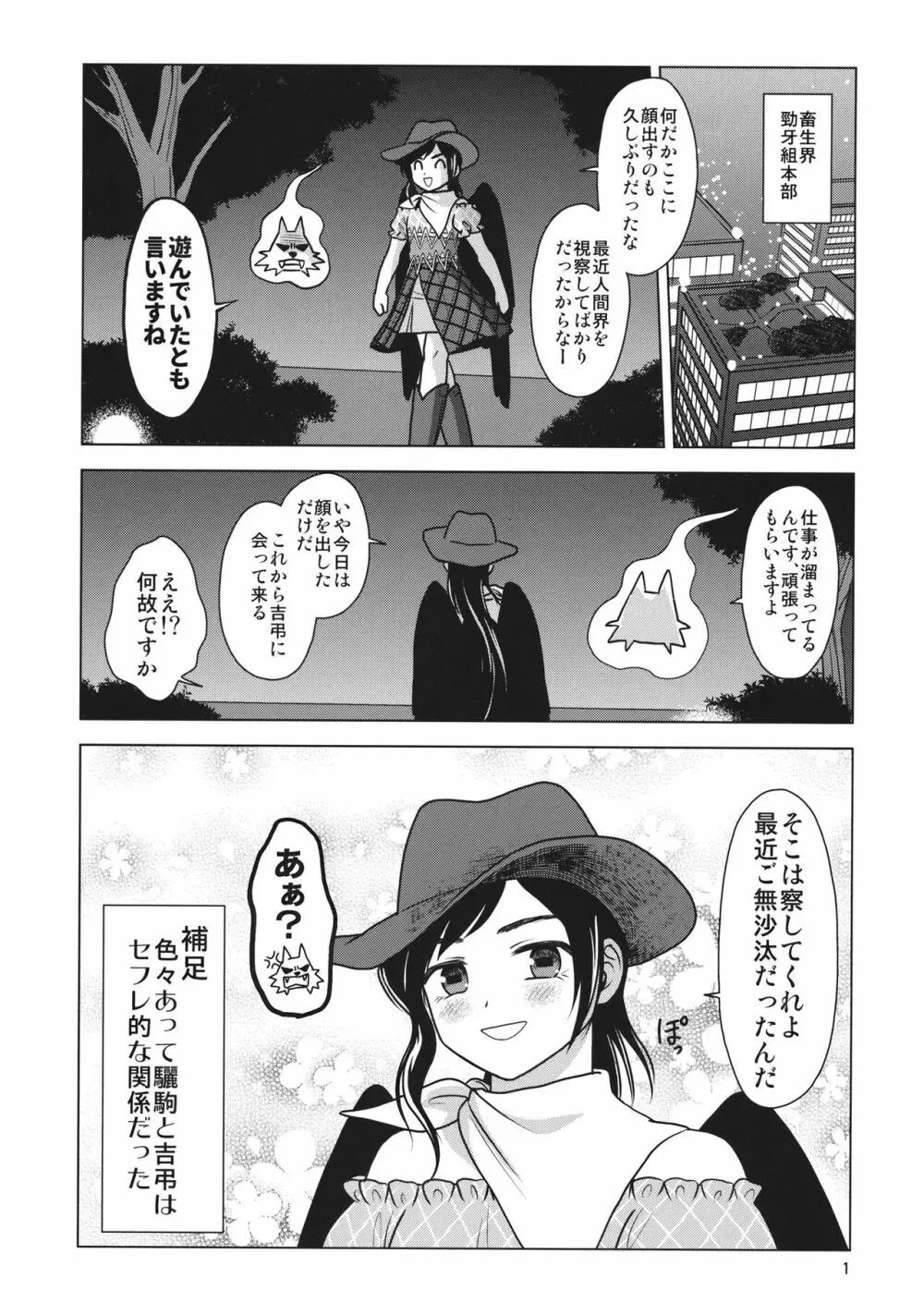 血戯えナイトフィーバー Page.2