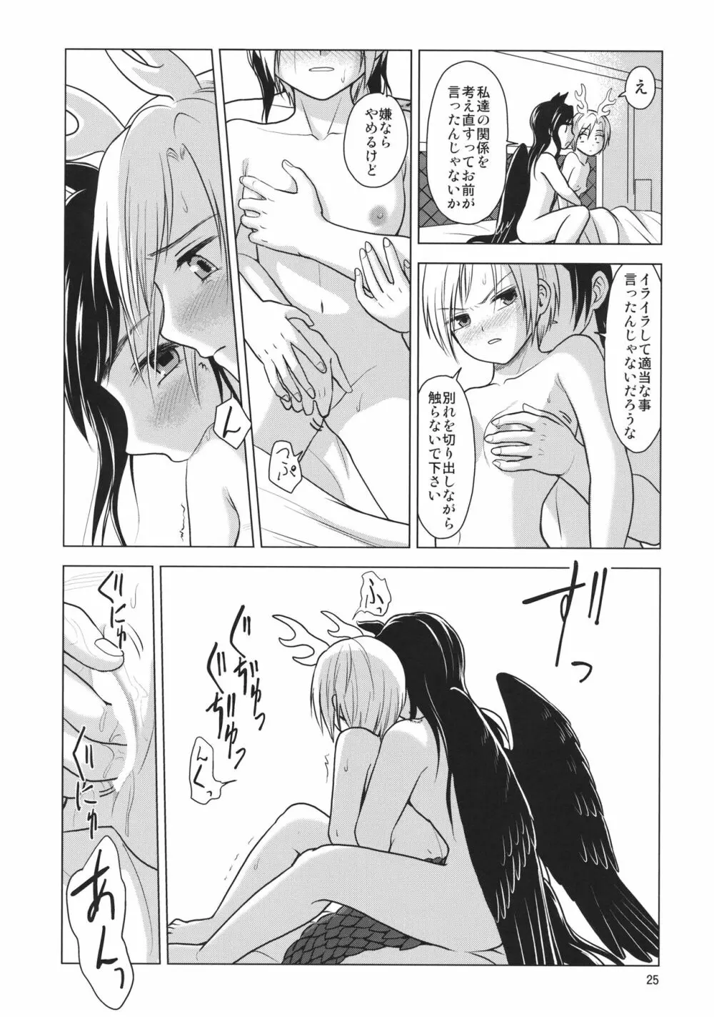血戯えナイトフィーバー Page.26