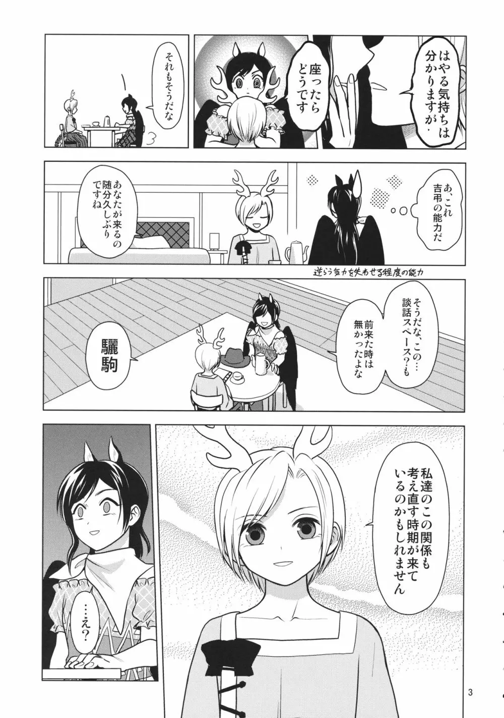 血戯えナイトフィーバー Page.4