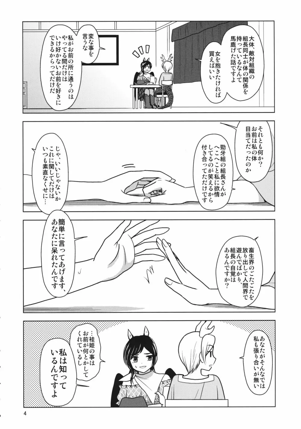血戯えナイトフィーバー Page.5