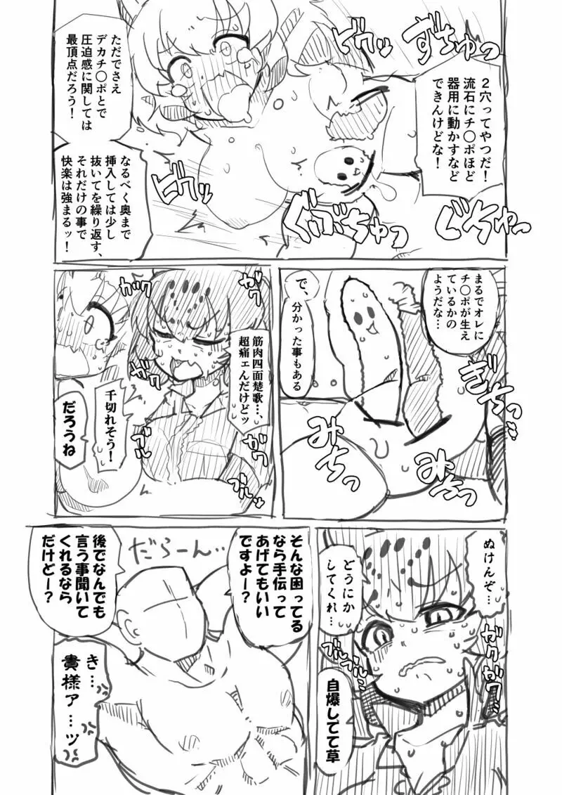 筋肉系エロ漫画２ Page.34