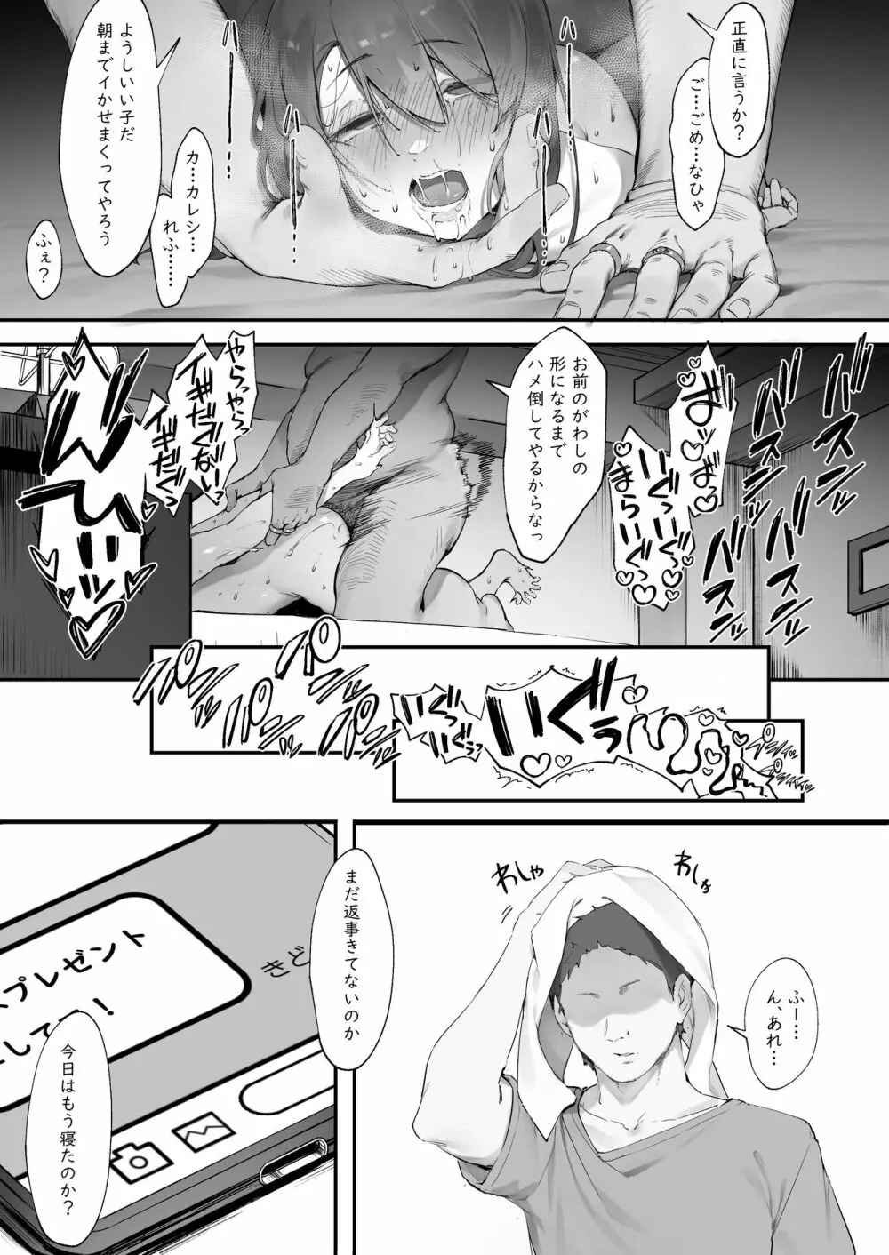 軽い気持ちでキャバ嬢になった結果【前編】 Page.8