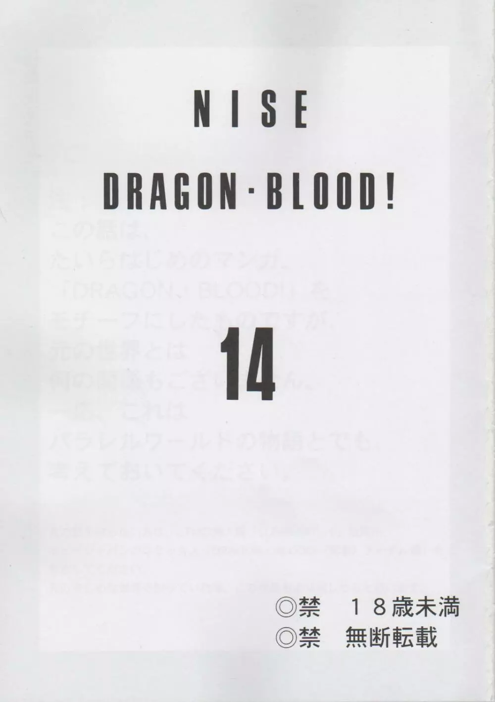 ニセDragon Blood! 14 Page.2