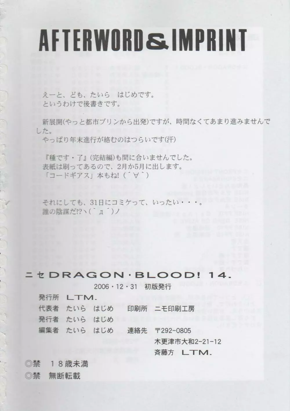 ニセDragon Blood! 14 Page.35