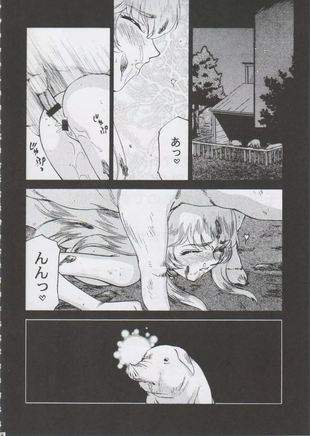 ニセDragon Blood! 14 Page.4