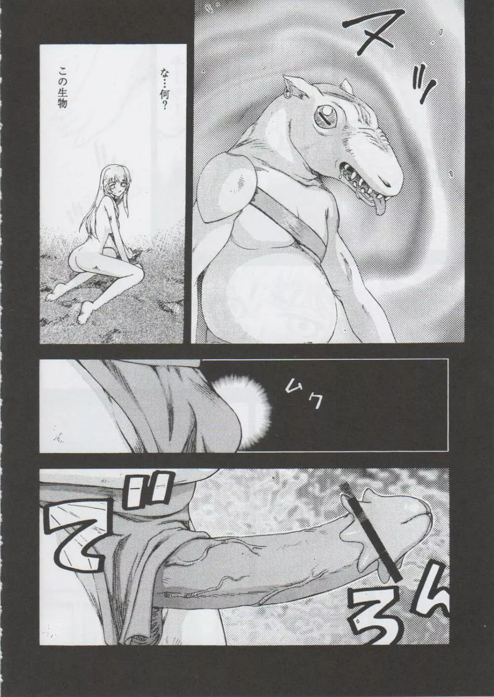 ニセDragon Blood! 14 Page.6