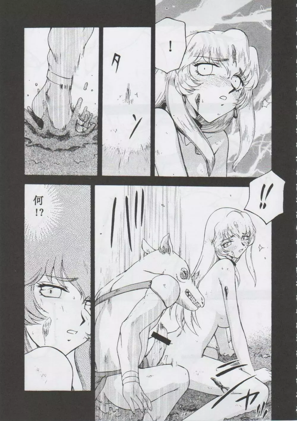 ニセDragon Blood! 14 Page.7