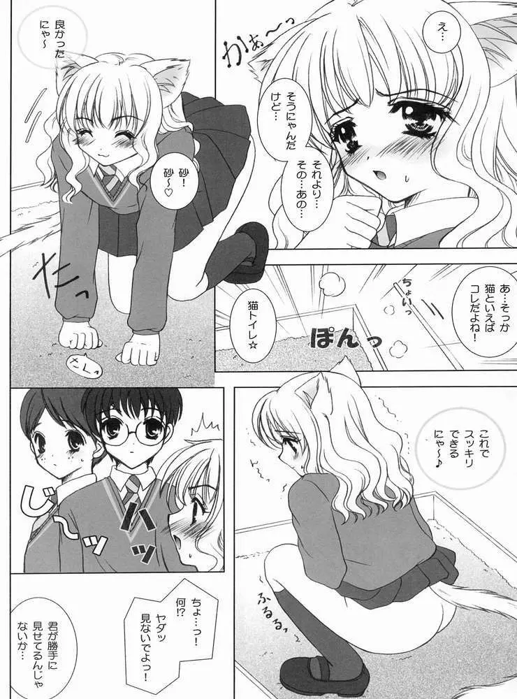 猫耳魔法少女 Page.20