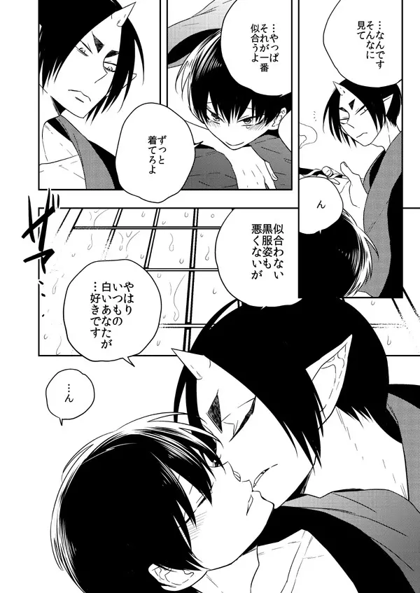 喪服のかみさま Page.12