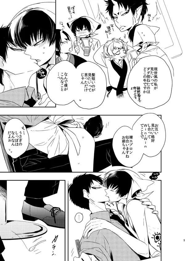 ご注文は神獣ですよ! Page.5