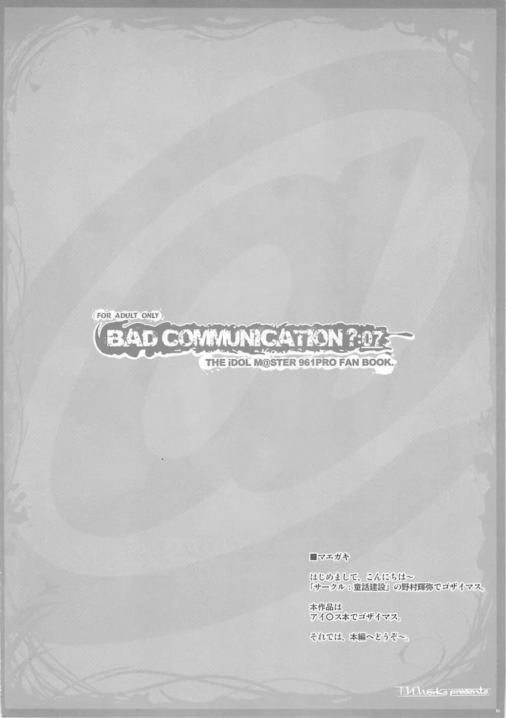 BAD COMMUNICATION? 07 Page.3