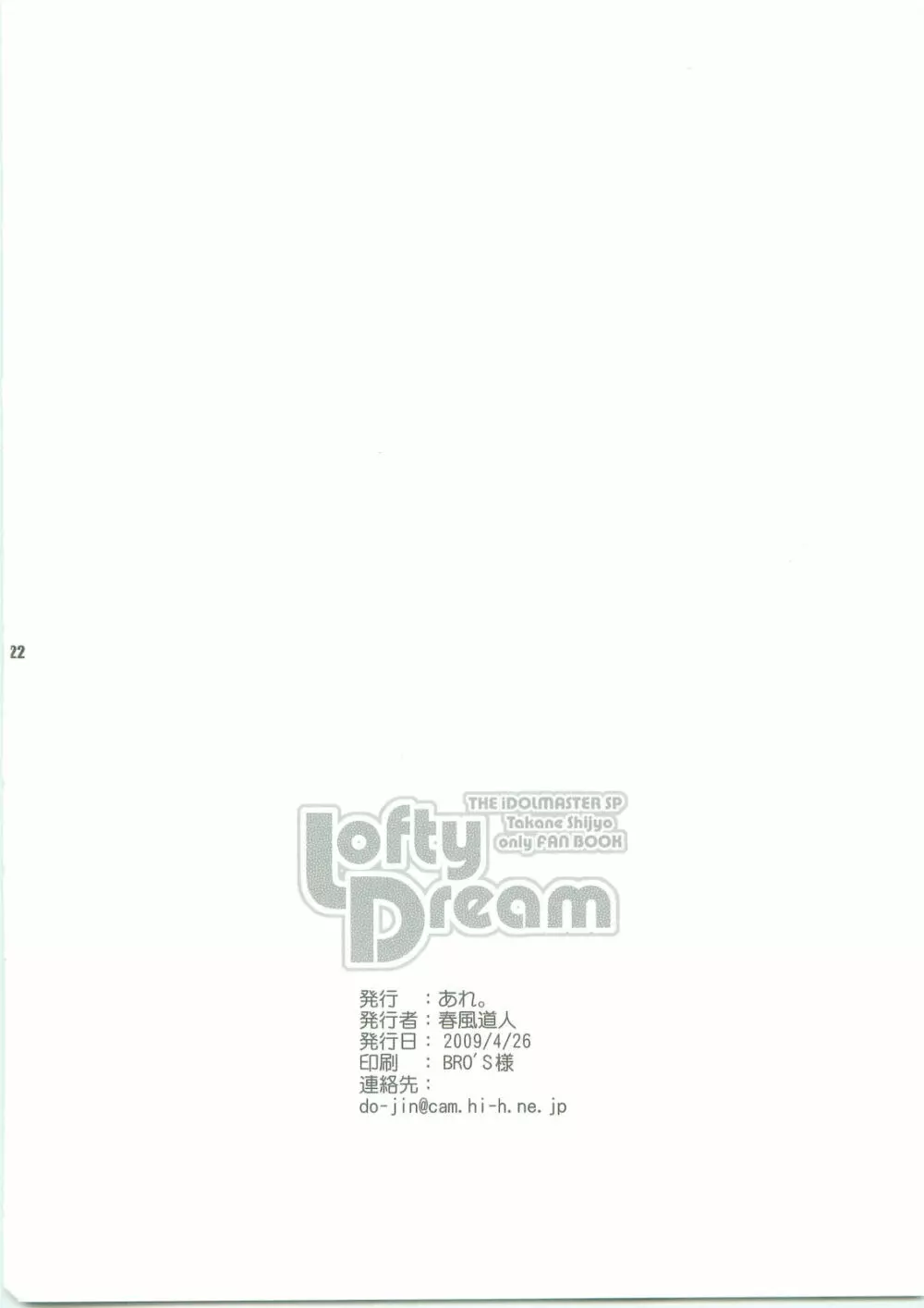 Lofty Dream Page.21