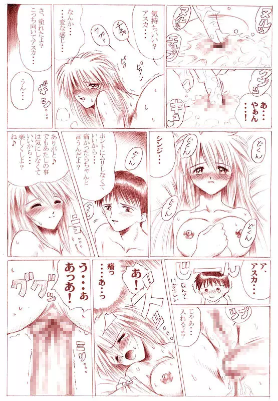 シンジとアスカのらぶらぶ新婚生活 Page.11