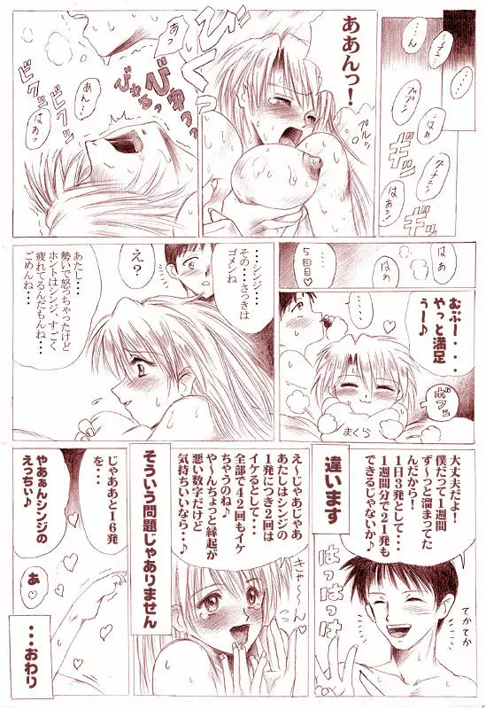シンジとアスカのらぶらぶ新婚生活 Page.6