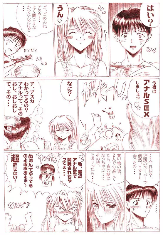 シンジとアスカのらぶらぶ新婚生活 Page.7