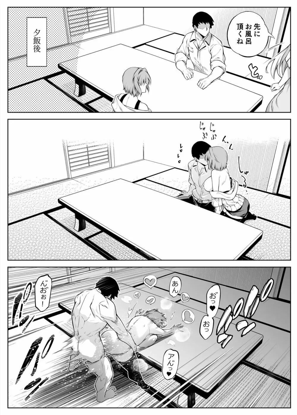 夏のヤリなおし2 Page.46