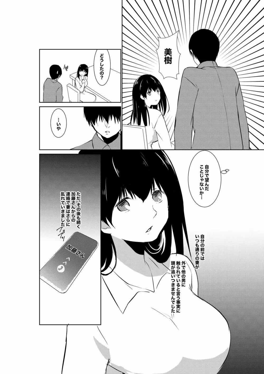 妻が他人に堕ちるまで Page.18