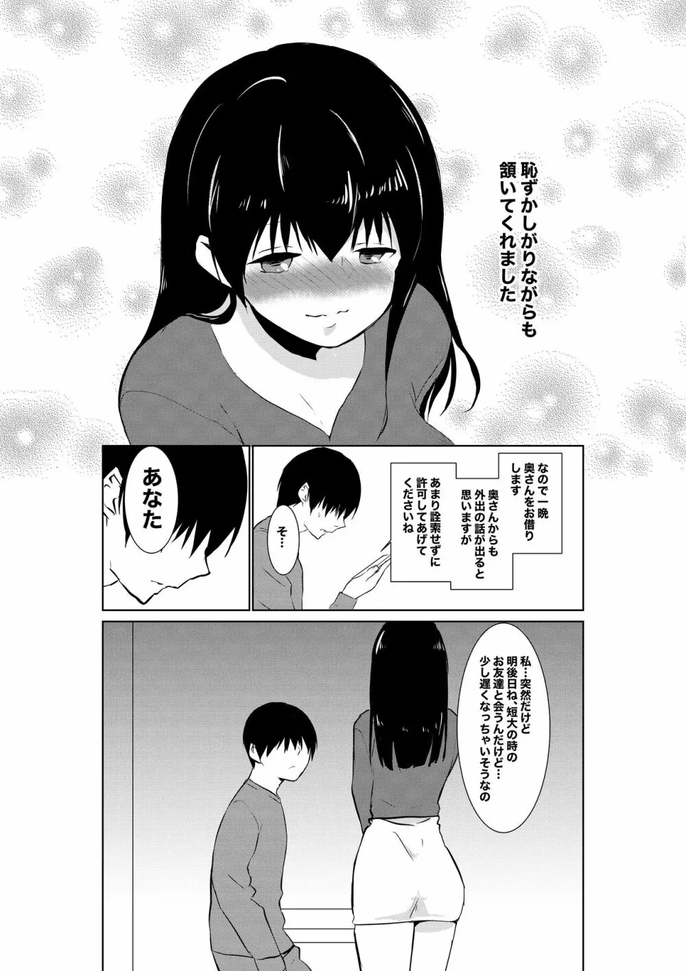 妻が他人に堕ちるまで Page.23