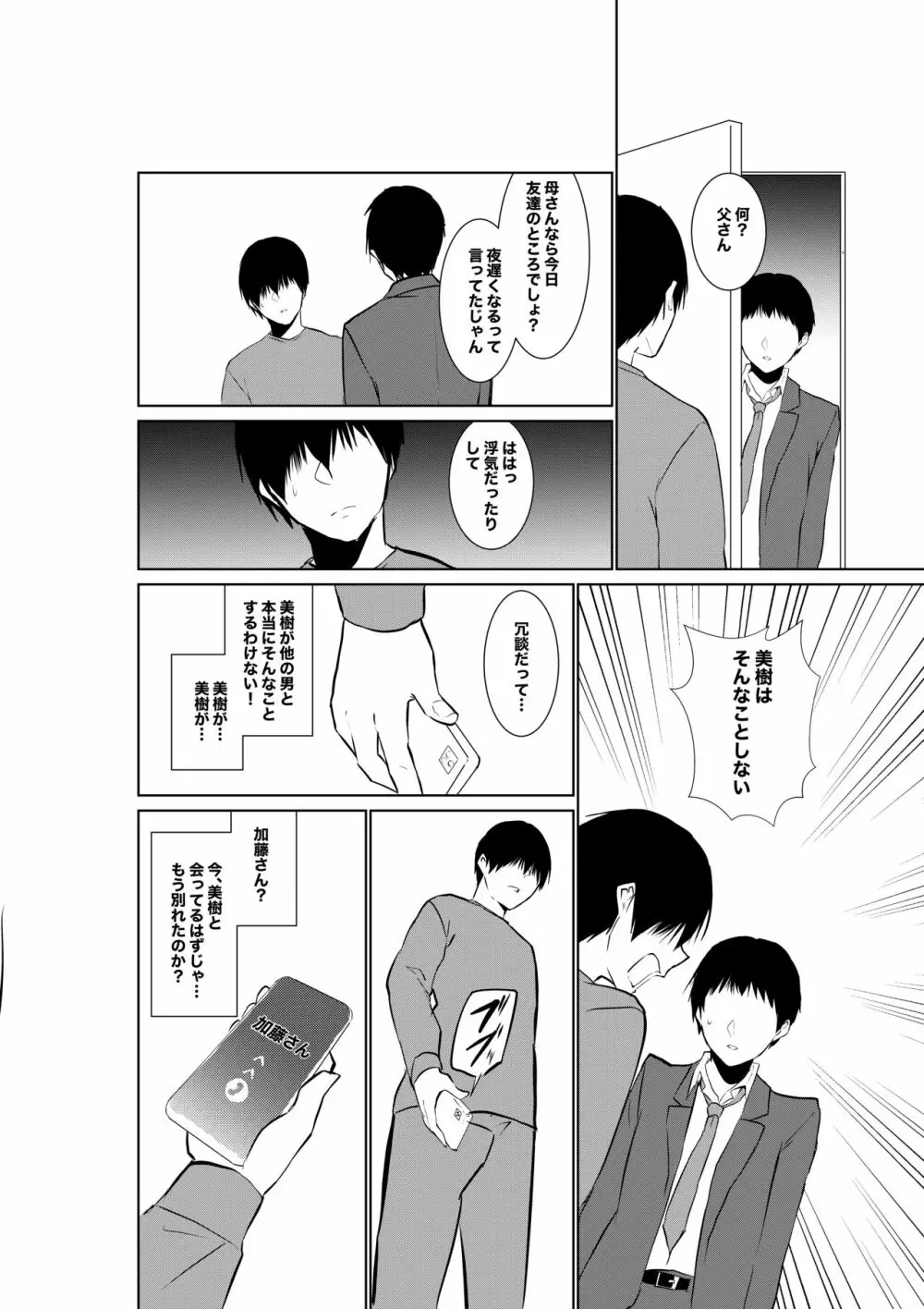 妻が他人に堕ちるまで Page.26