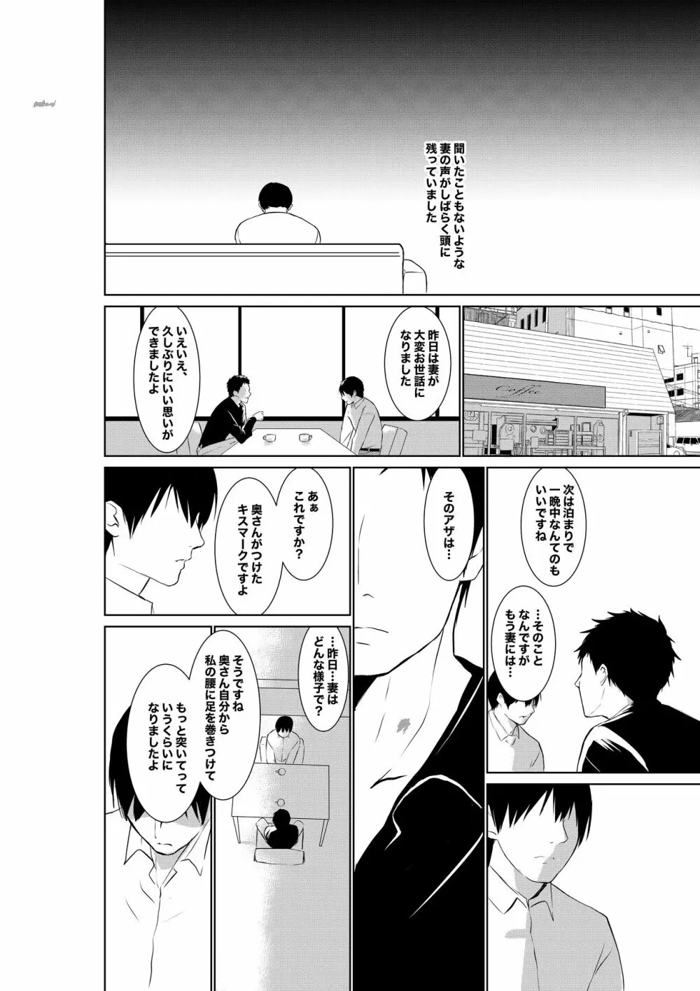 妻が他人に堕ちるまで Page.35