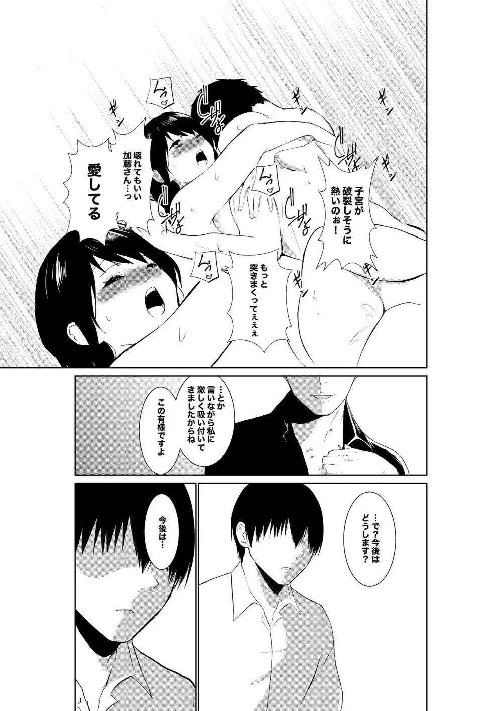 妻が他人に堕ちるまで Page.36