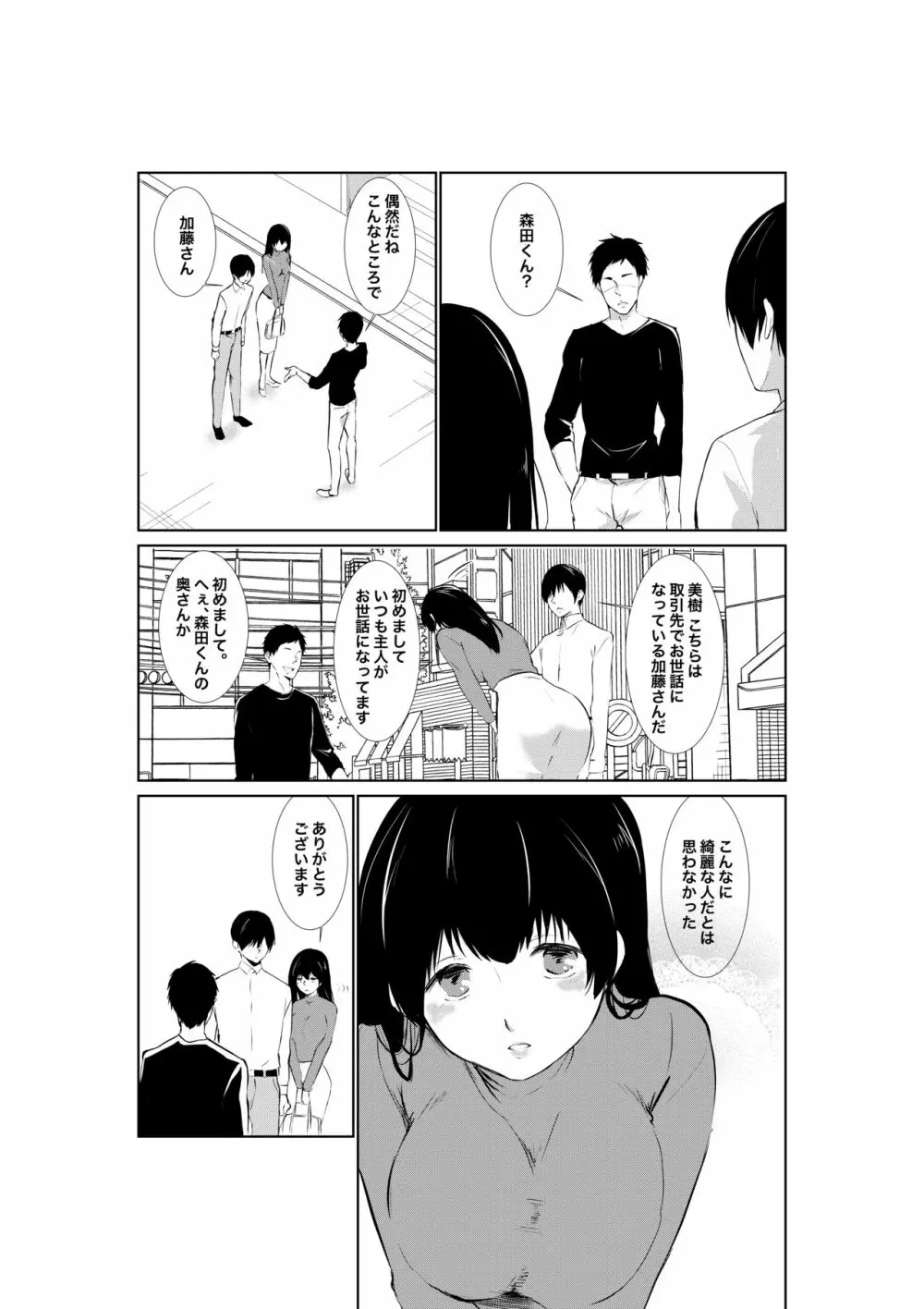 妻が他人に堕ちるまで Page.6