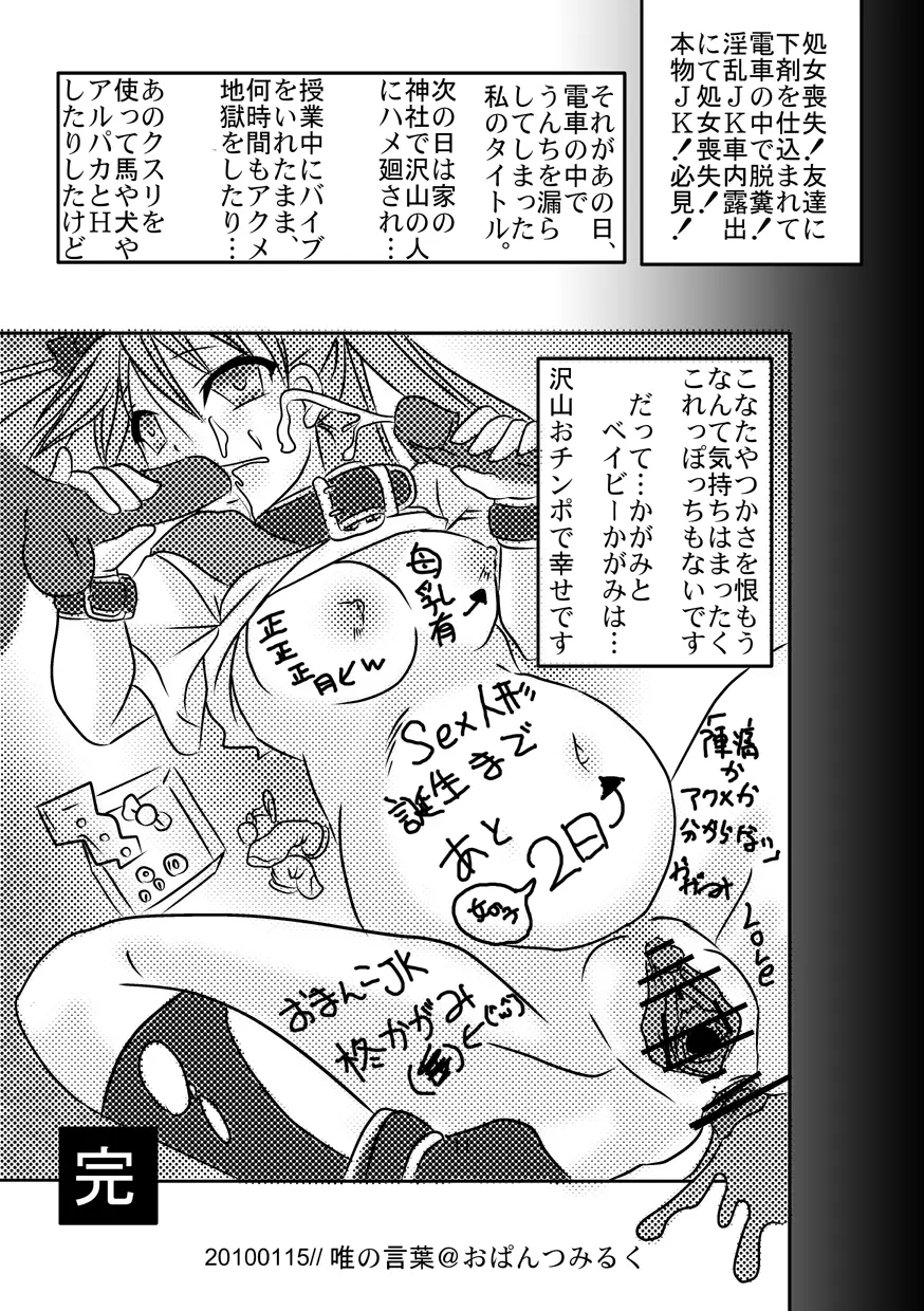 ちょこっと☆コロネ Page.11