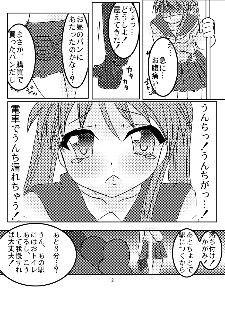 ちょこっと☆コロネ Page.2