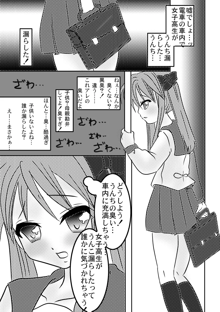 ちょこっと☆コロネ Page.4