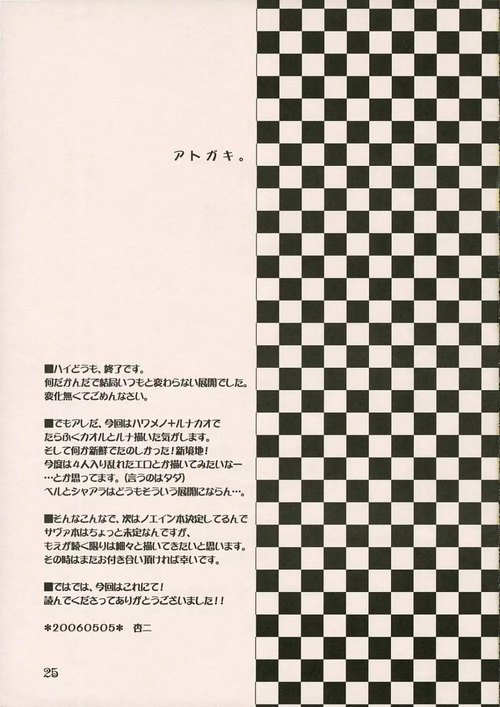 シタゴコロ Page.24