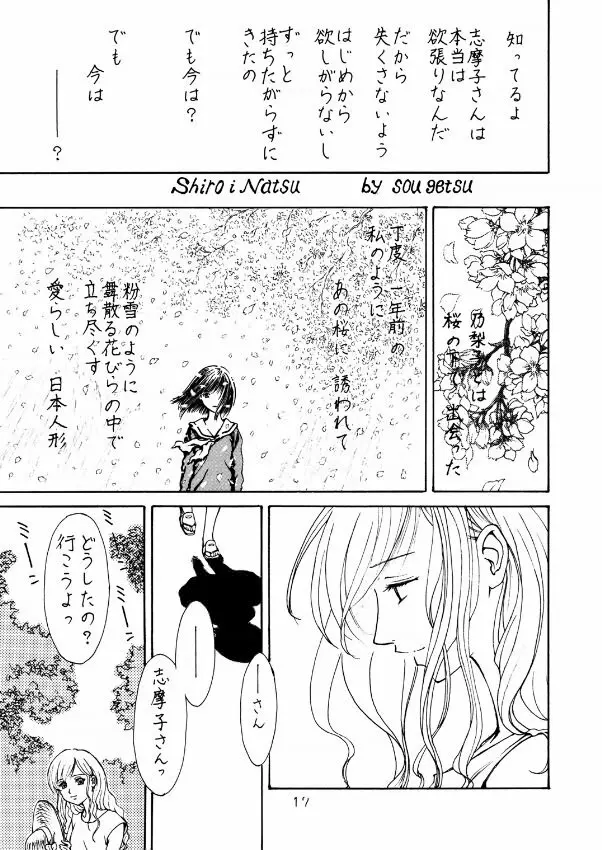 トウウ腐屋 桃 Page.16