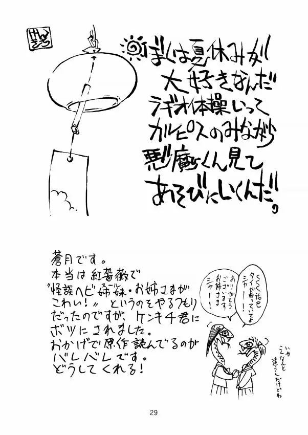 トウウ腐屋 桃 Page.28