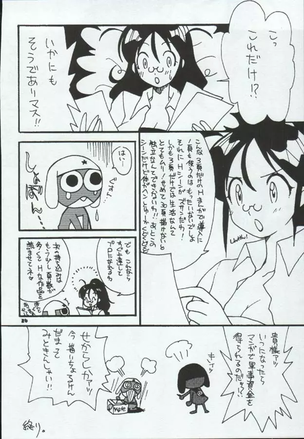 たべたきがする72 Page.26