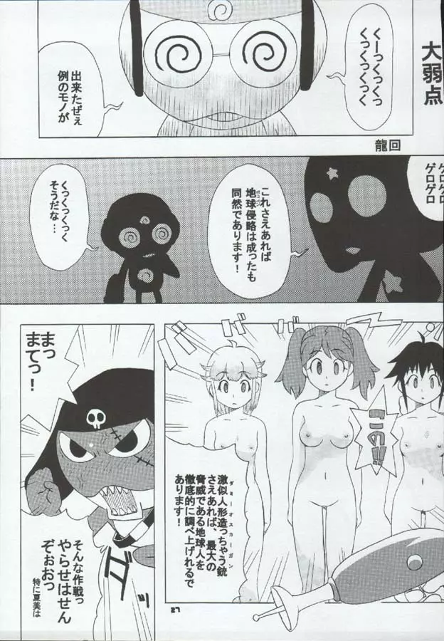 たべたきがする72 Page.27