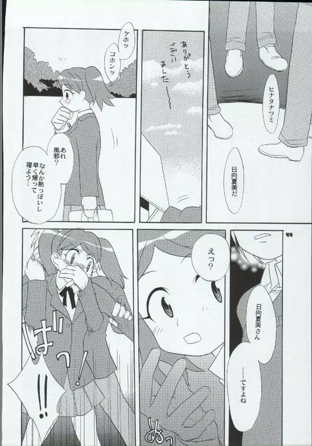 たべたきがする72 Page.44