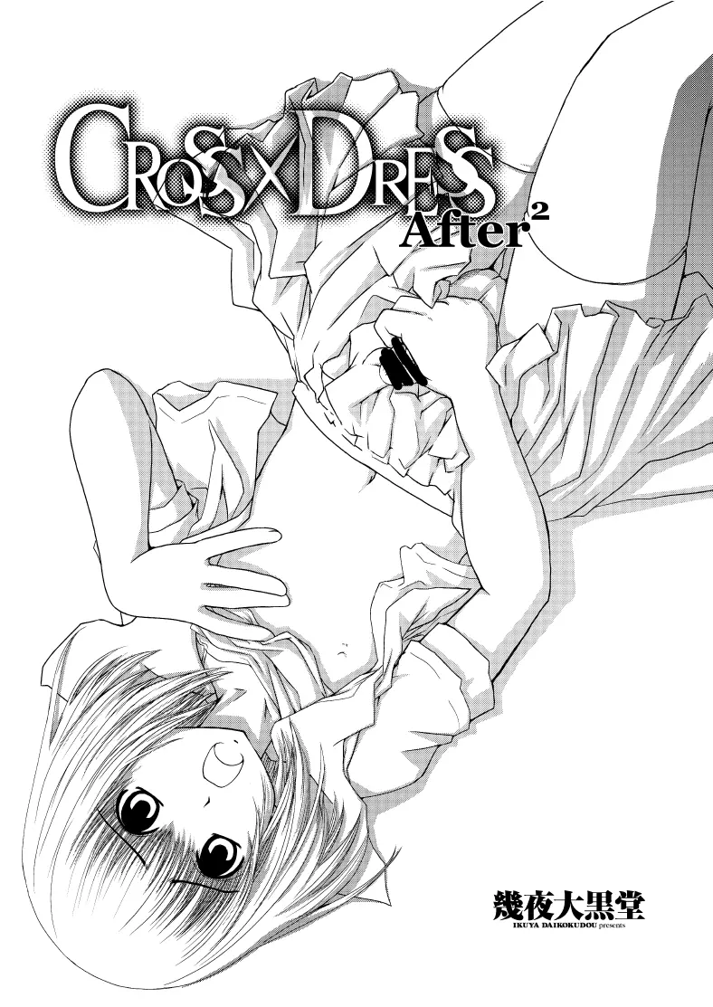 CROSS×DRESS After2 Page.2