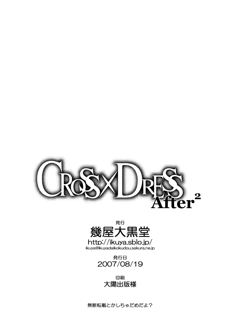 CROSS×DRESS After2 Page.29