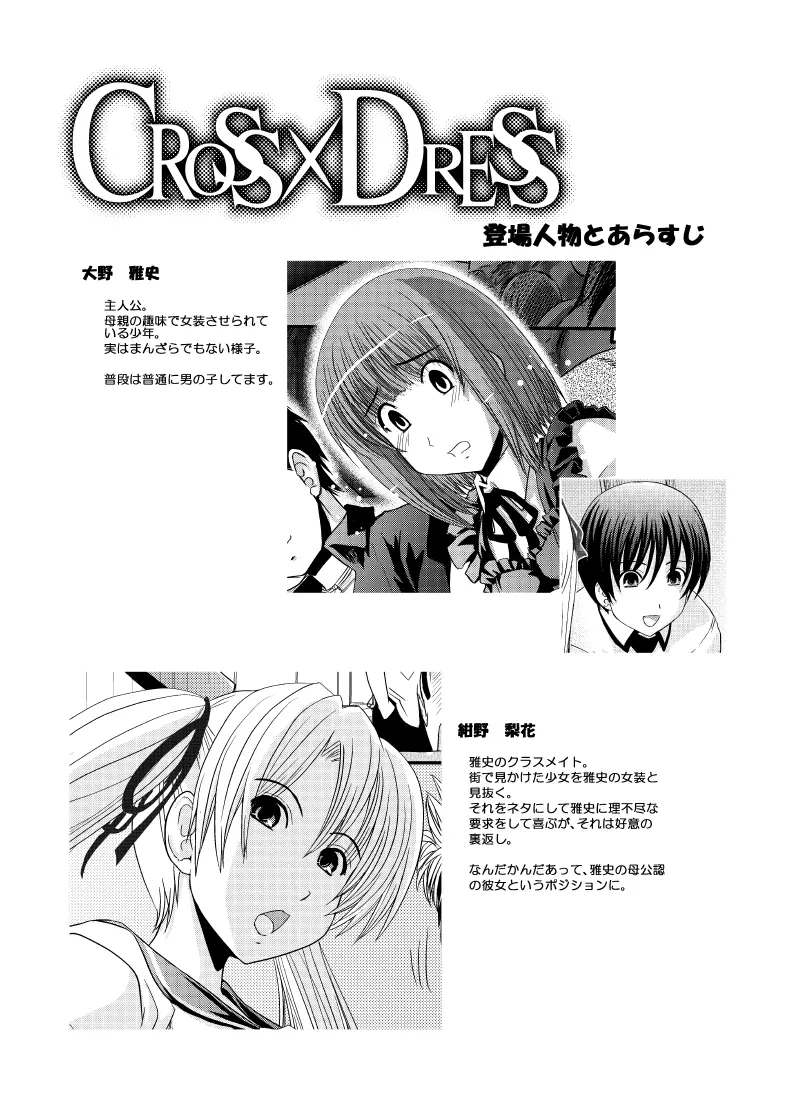 CROSS×DRESS After2 Page.4