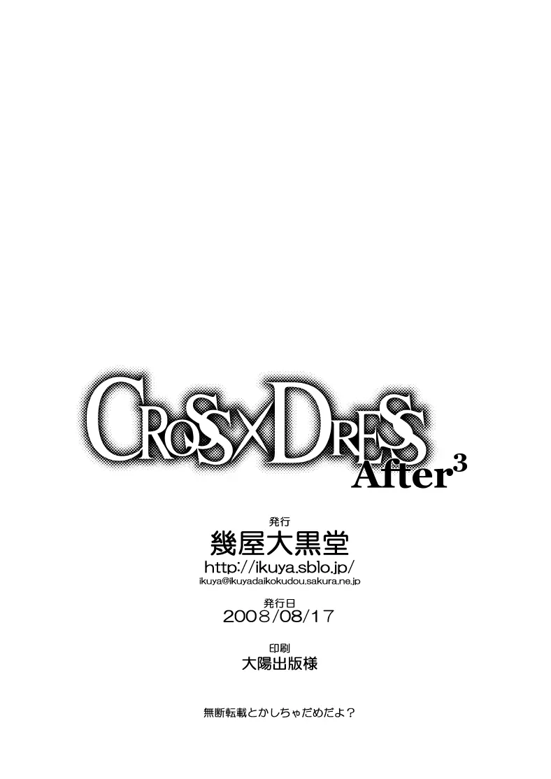 CROSS×DRESS After3 Page.25