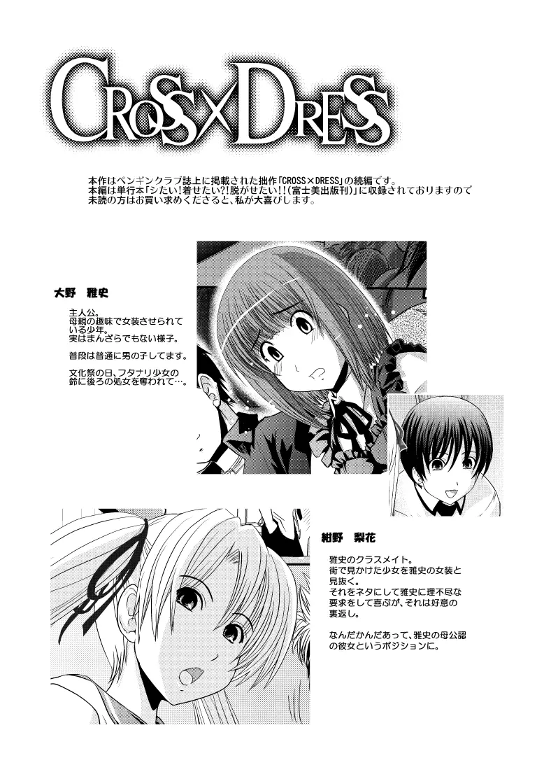 CROSS×DRESS After3 Page.3